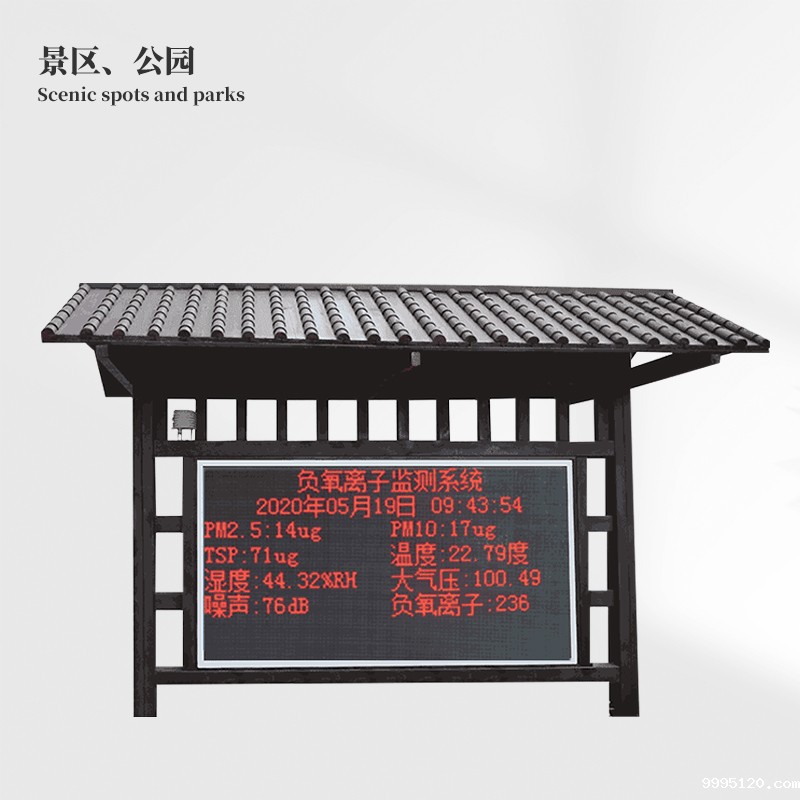景区气象站