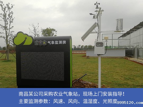 农业气象站