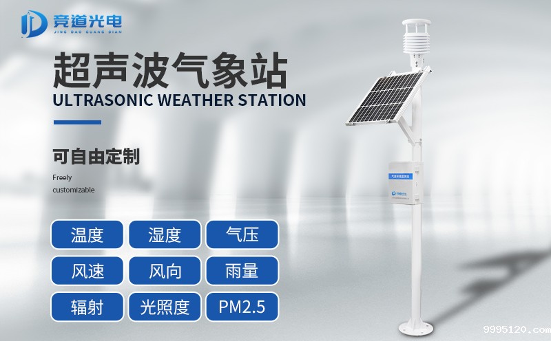 寒冷地区天气监测为什么要使用超声波气象站？