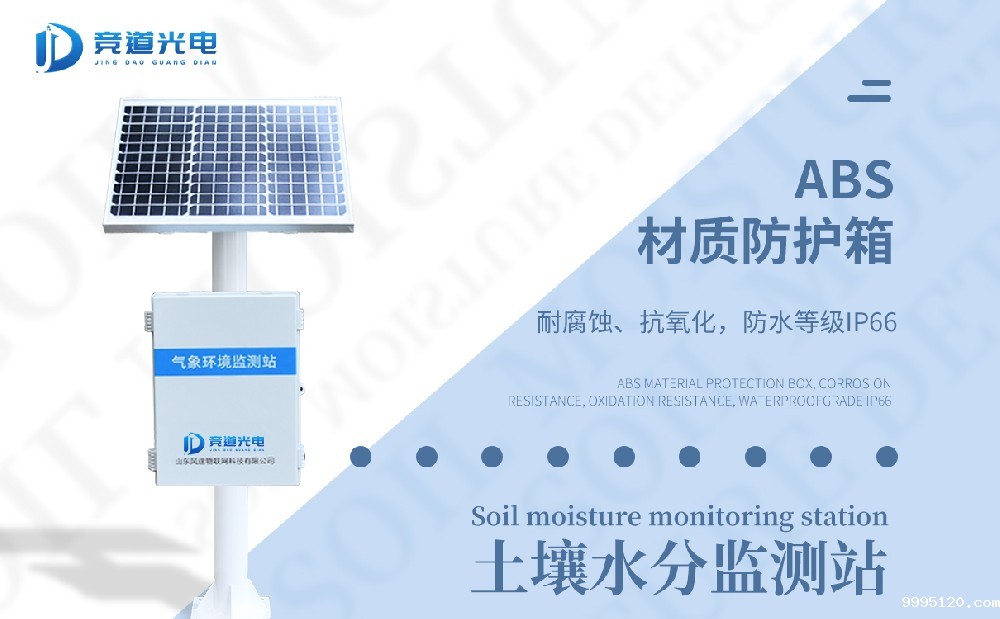 土壤墒情监测站有什么作用