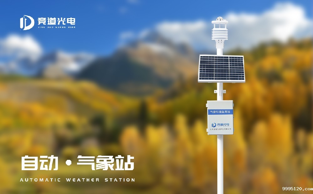 自动气象站 自动气象站