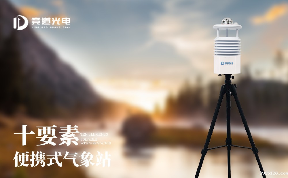 便携式自动气象站的监测精度高吗