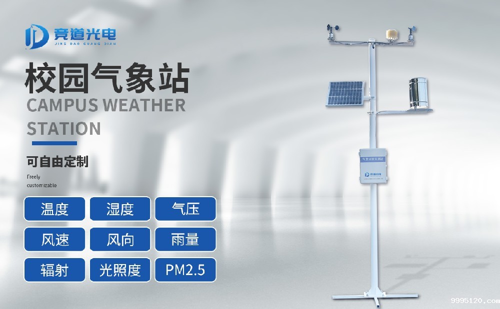 气象站进课堂，建设校园气象站对儿童教育有什么好处？