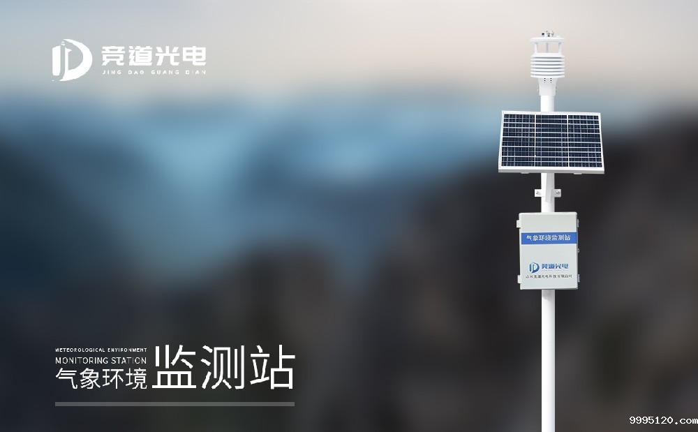 气象监测设备