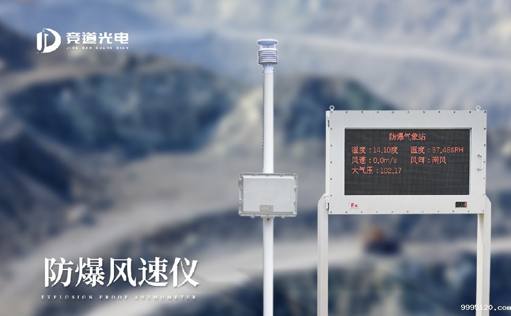 工业生产为什么要使用防爆风速风向仪