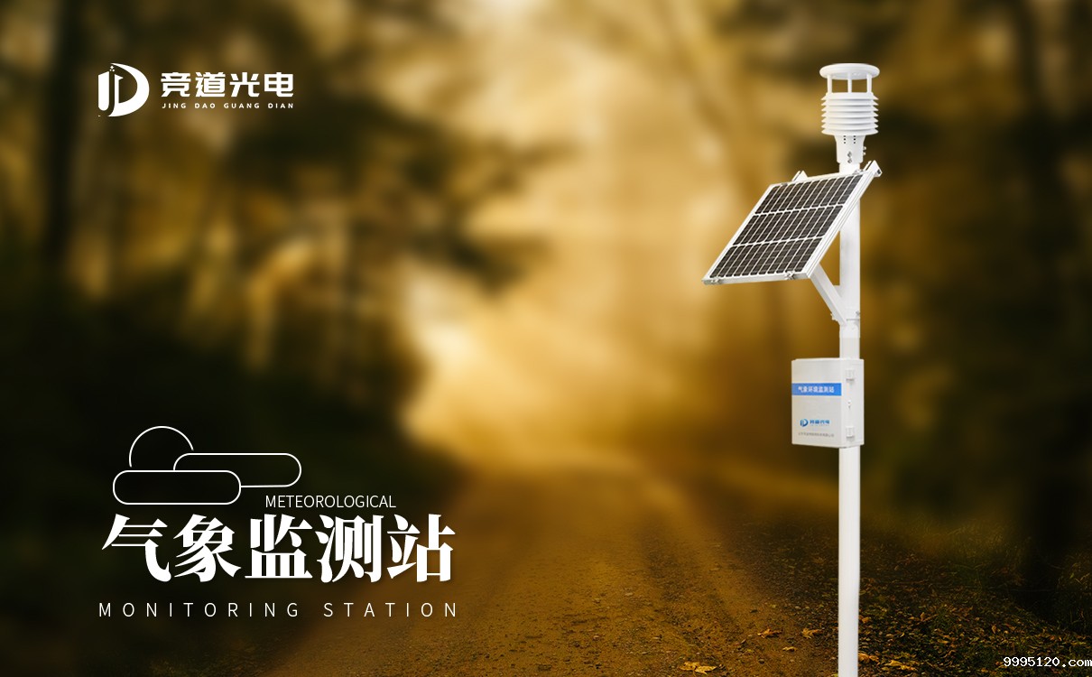 浅谈气象环境监测仪器在城市中的使用