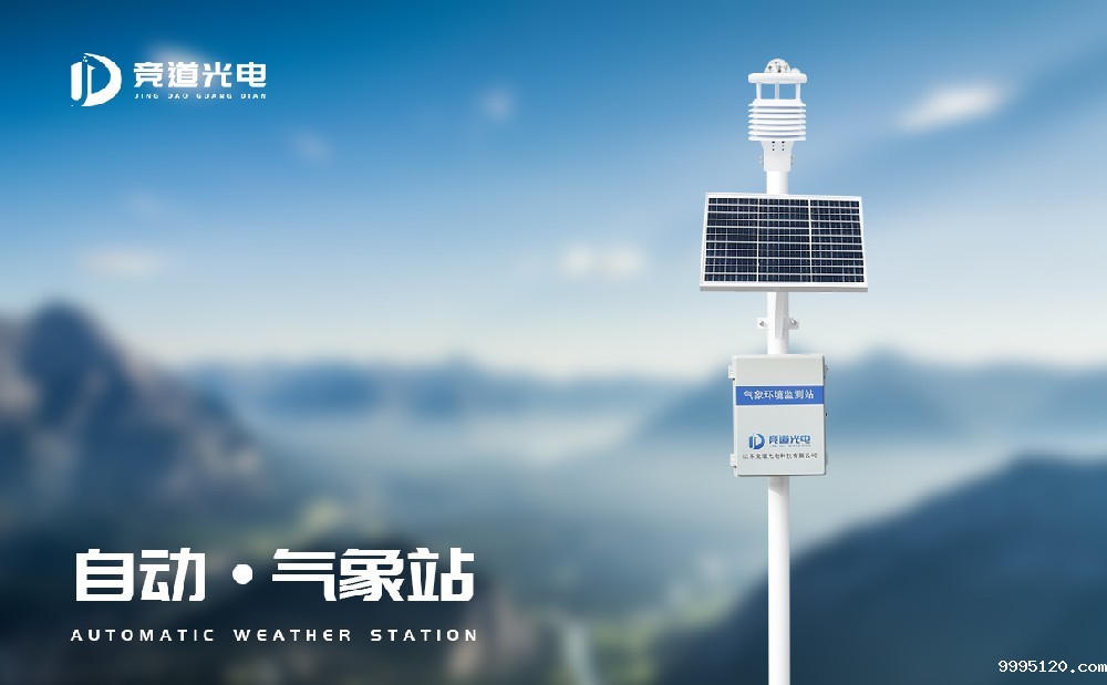 自动气象站