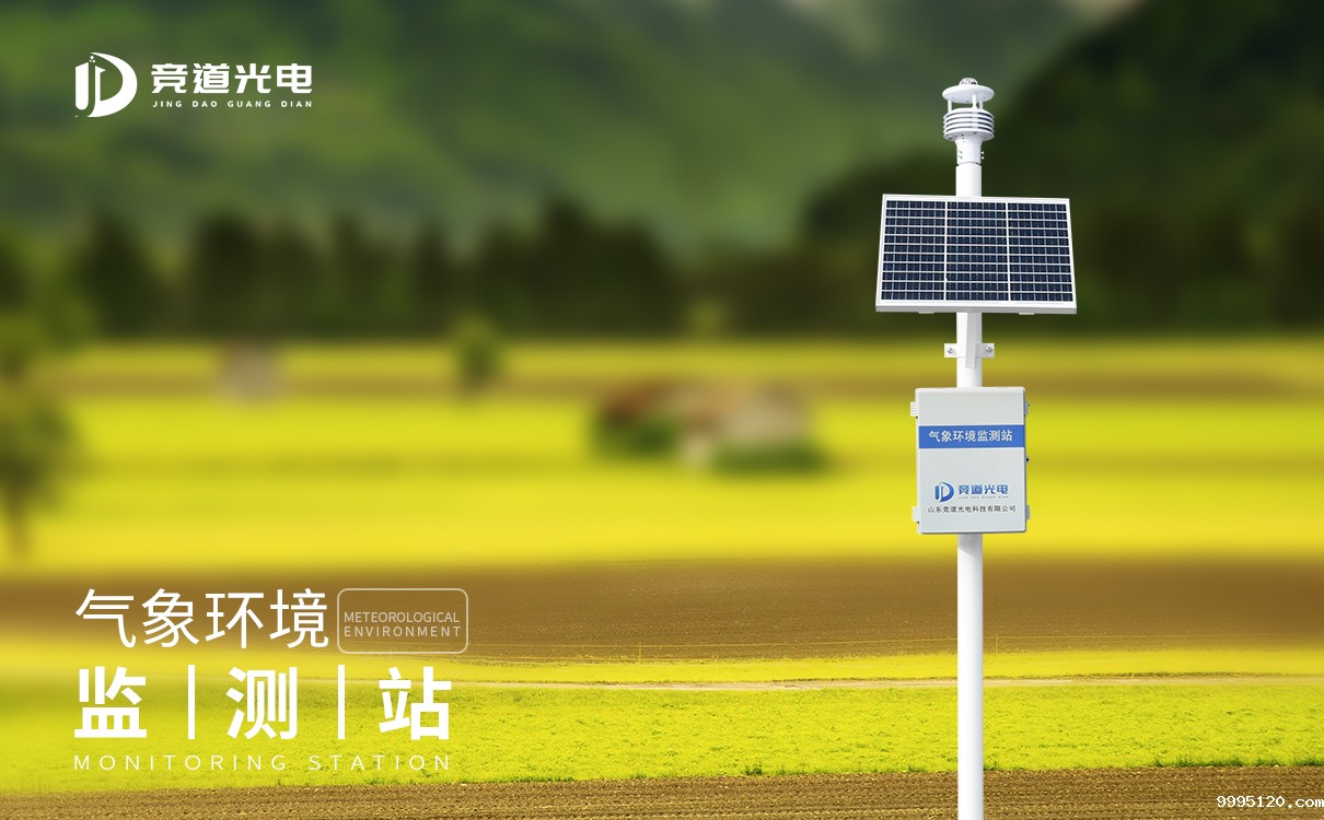 气象监测站 气象监测站