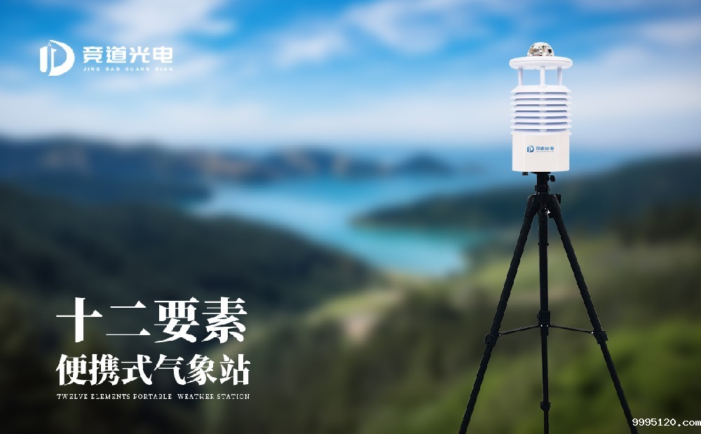 便携式自动气象站 便携式自动气象站