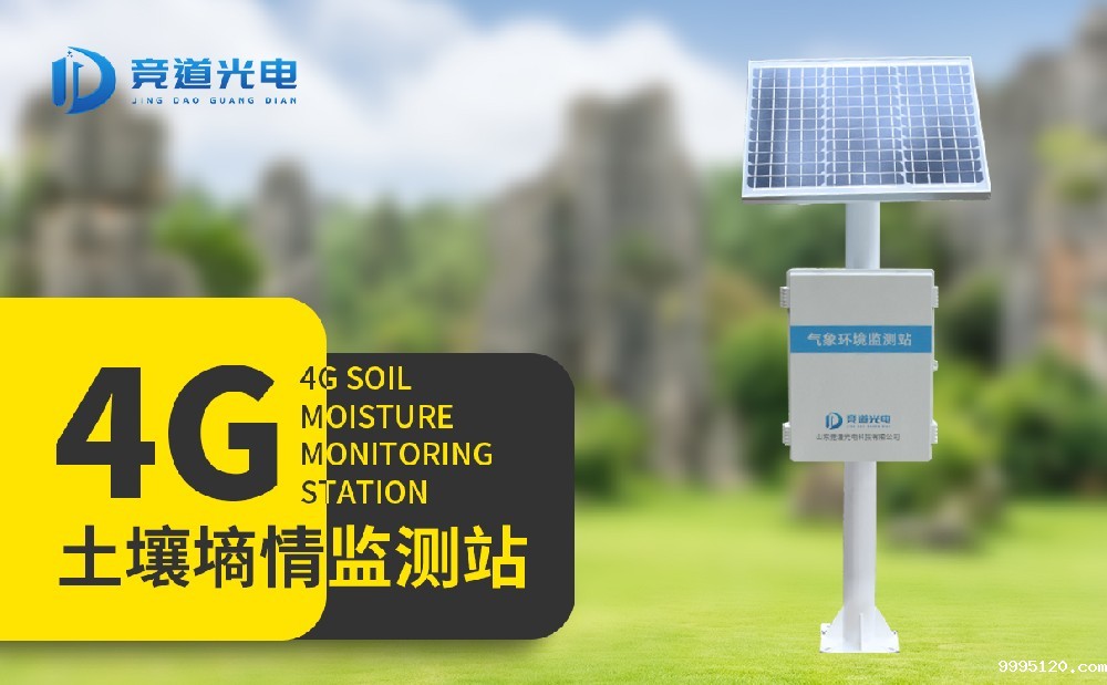 土壤墒情监测系统 土壤墒情监测系统