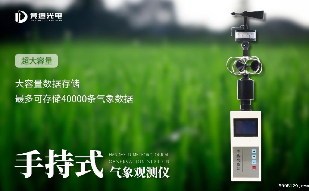 手持气象仪