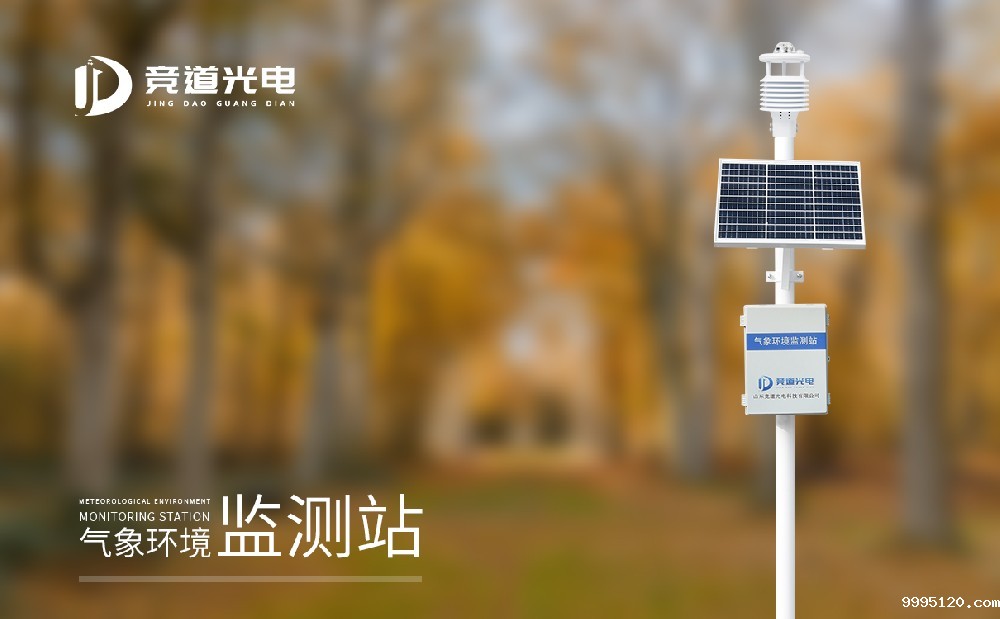 小型自动气象站