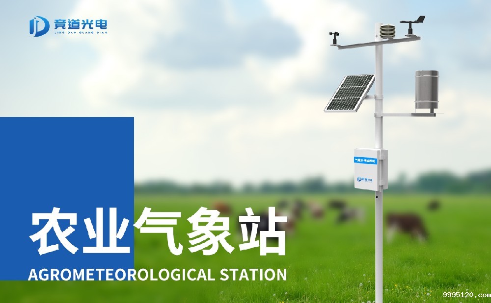 农田小气候自动气象站