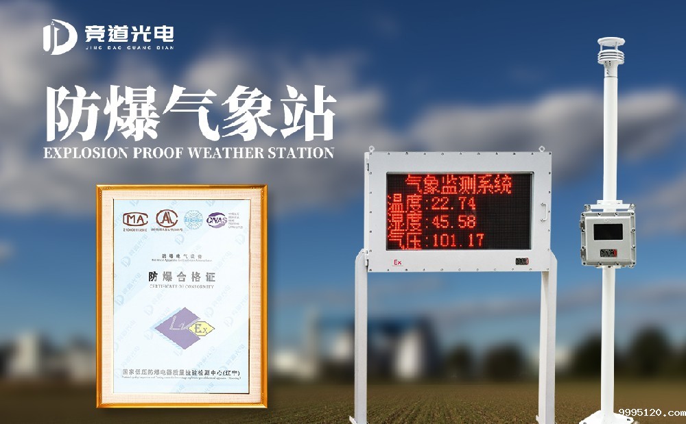 防爆气象站价格