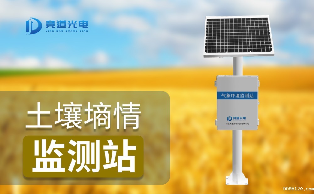 使用土壤墒情监测系统做好冬季墒情监测