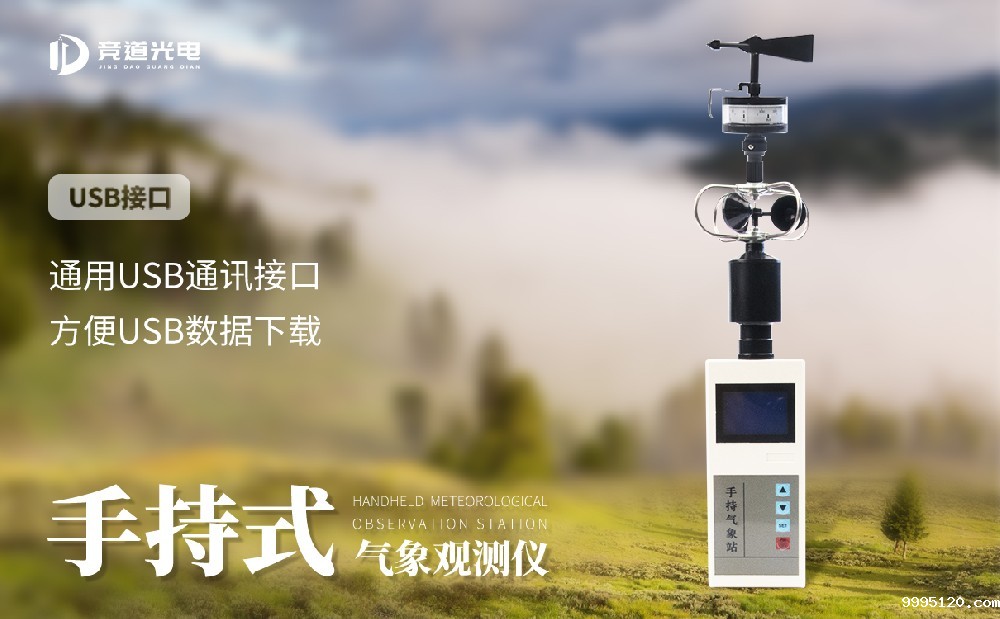 手持式五参数气象仪JD-SQ5产品介绍