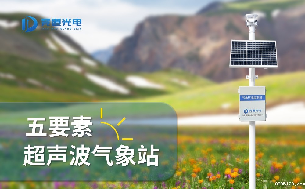自动气象站