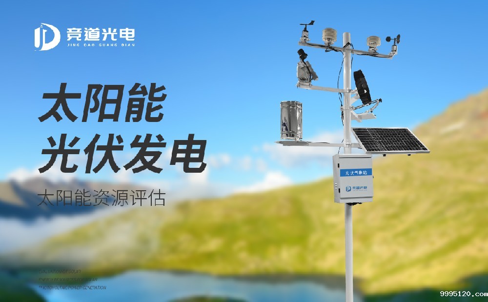 光伏电站气象站
