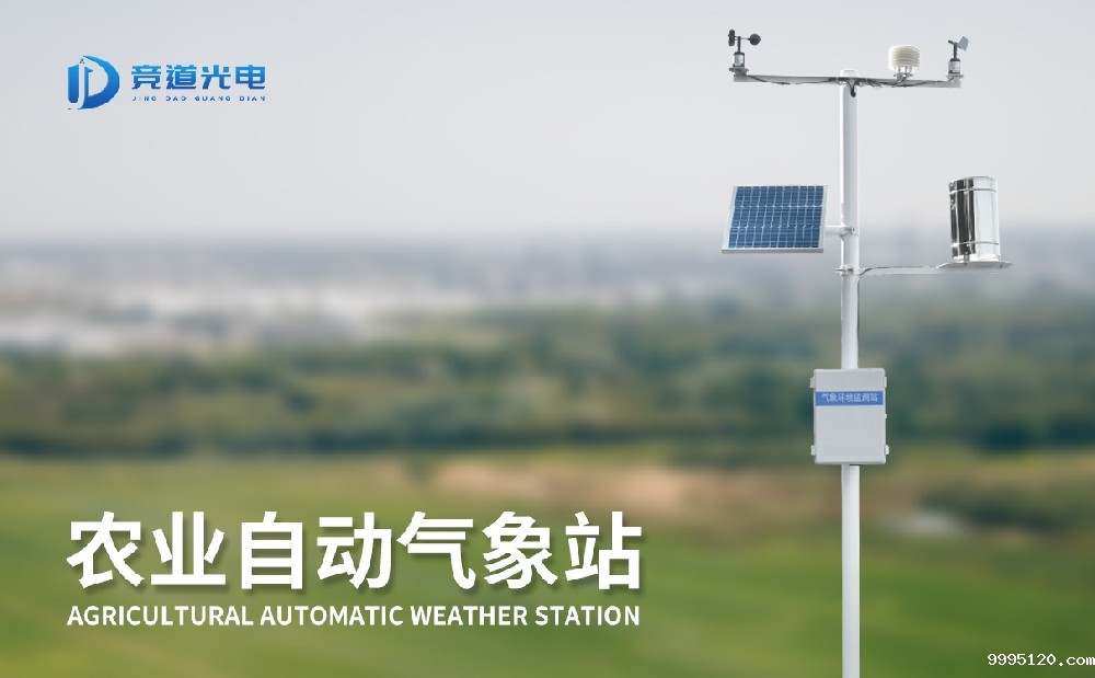 1687311181106722.jpg 农业自动气象站 (1).jpg
