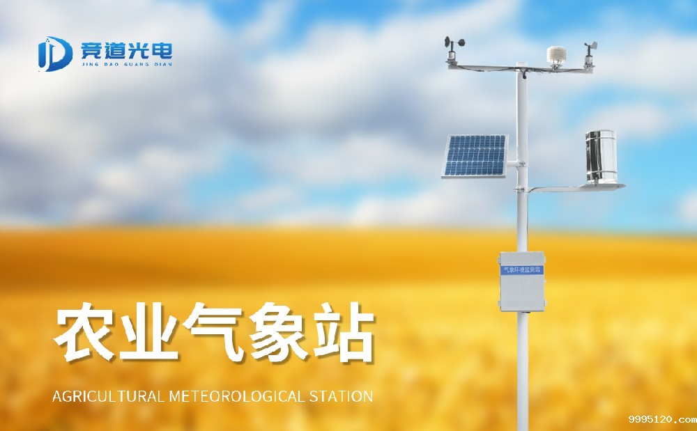 农业气象站为农业生产保驾护航