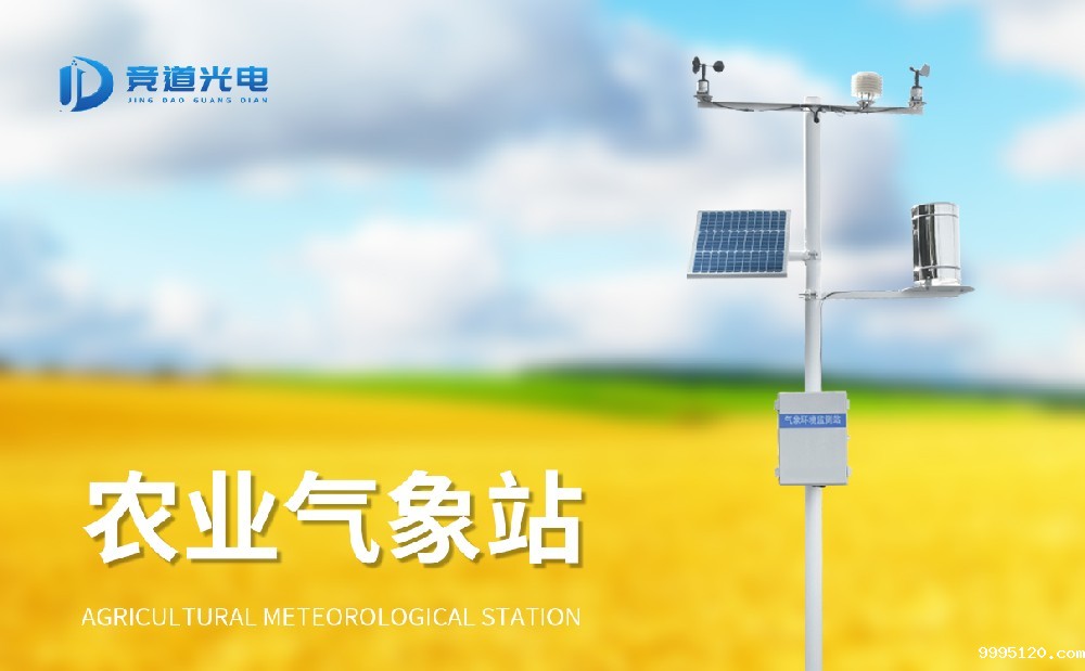 农业气象站哪家好,推荐厂家介绍