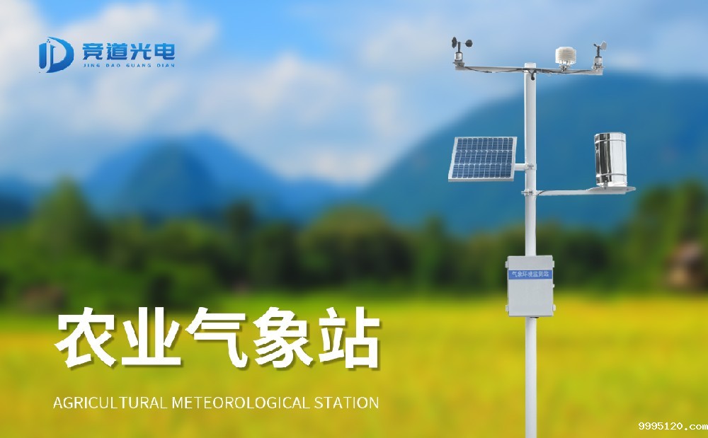 农业自动气象站有什么优点