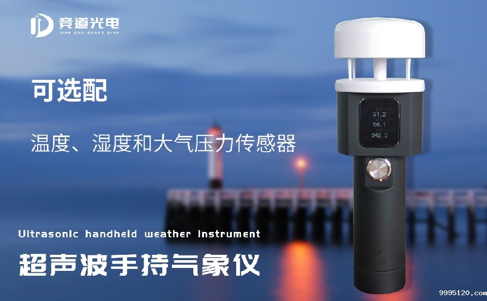 五要素超声波气象站推荐