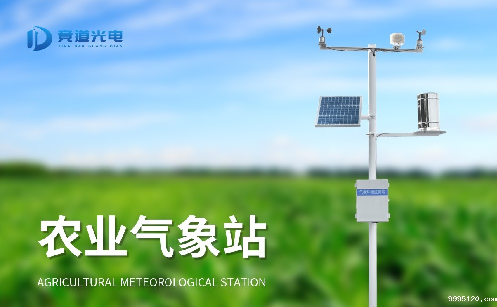 田间小型气象站的主要作用是什么