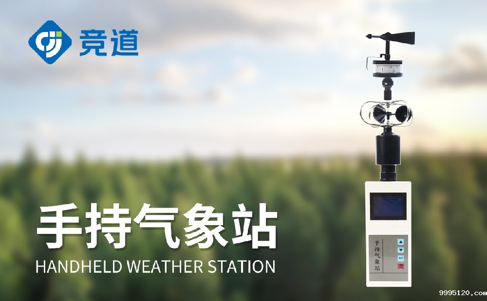手持式气象站厂家有哪些推荐的