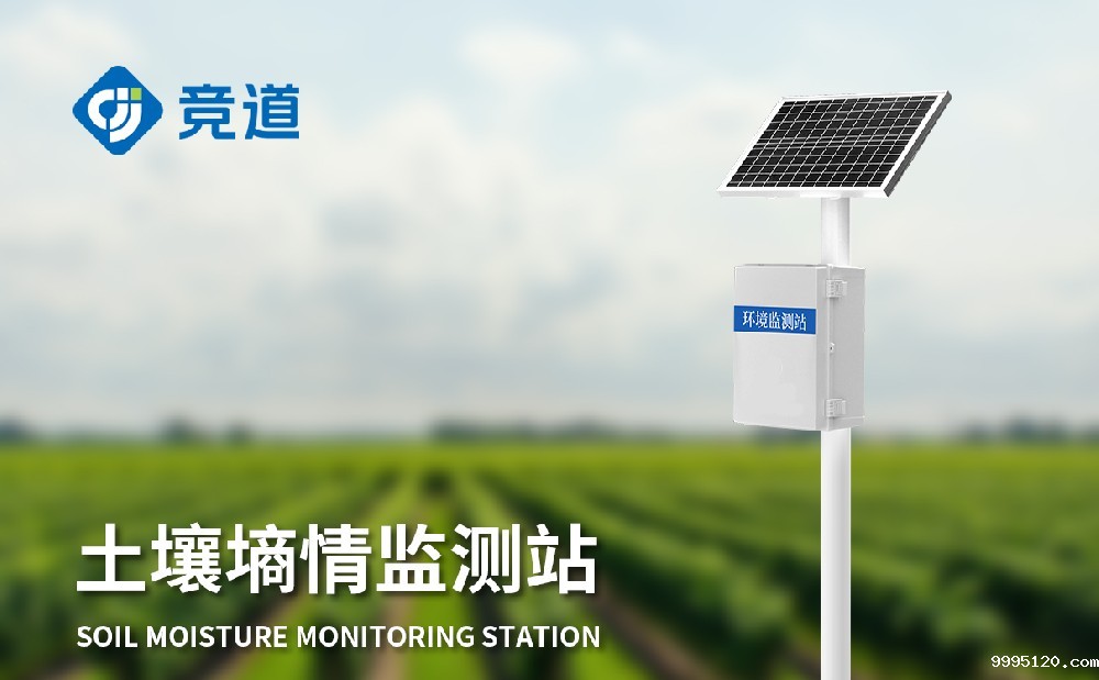 土壤墒情监测仪的具体作用有哪些