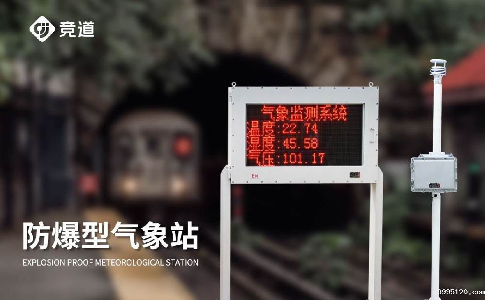 防爆气象站 (2).jpg