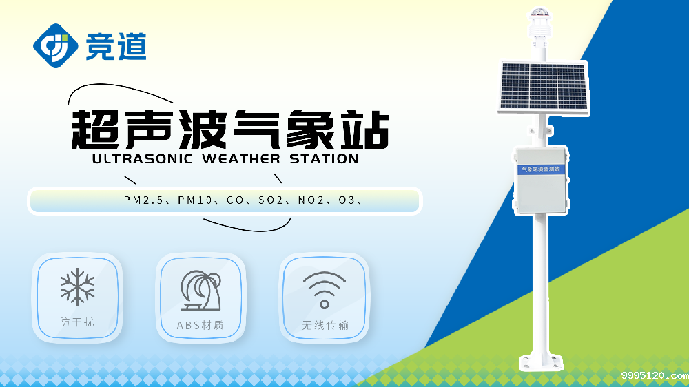 超声波气象站有哪几部分组成