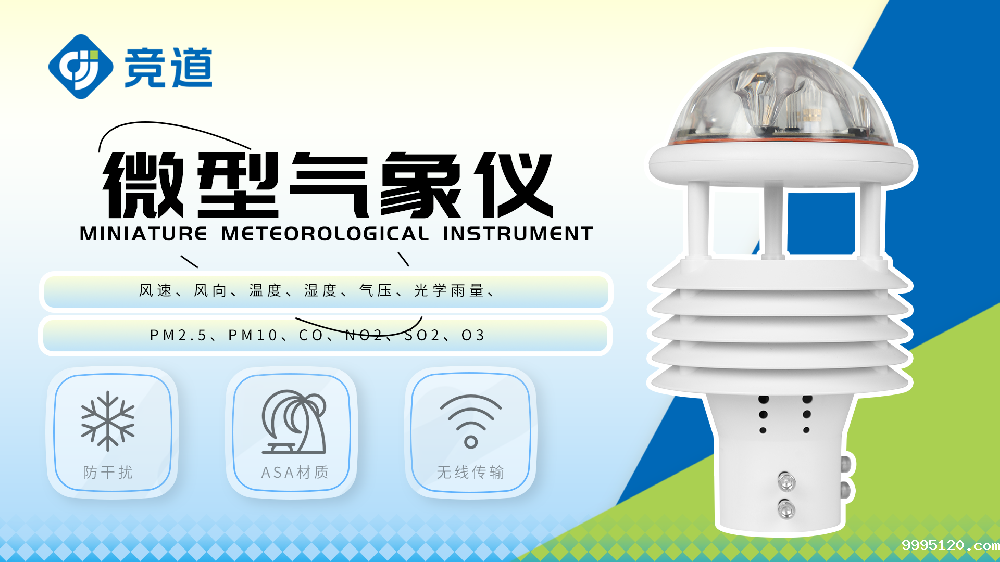 各种型号的微型气象仪展示