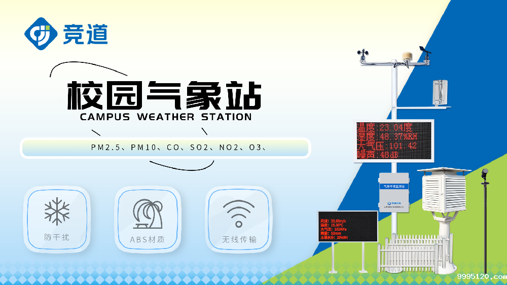 校园自动气象站视频介绍