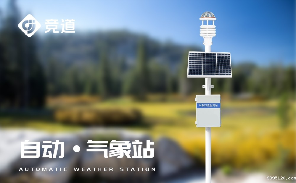 超声波小型气象站