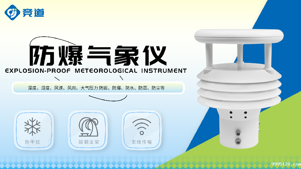 防爆气象仪产品特点介绍