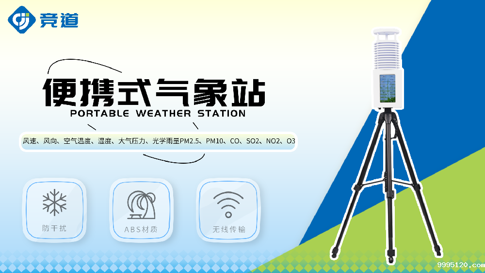屏幕款便携式气象站产品特点介绍