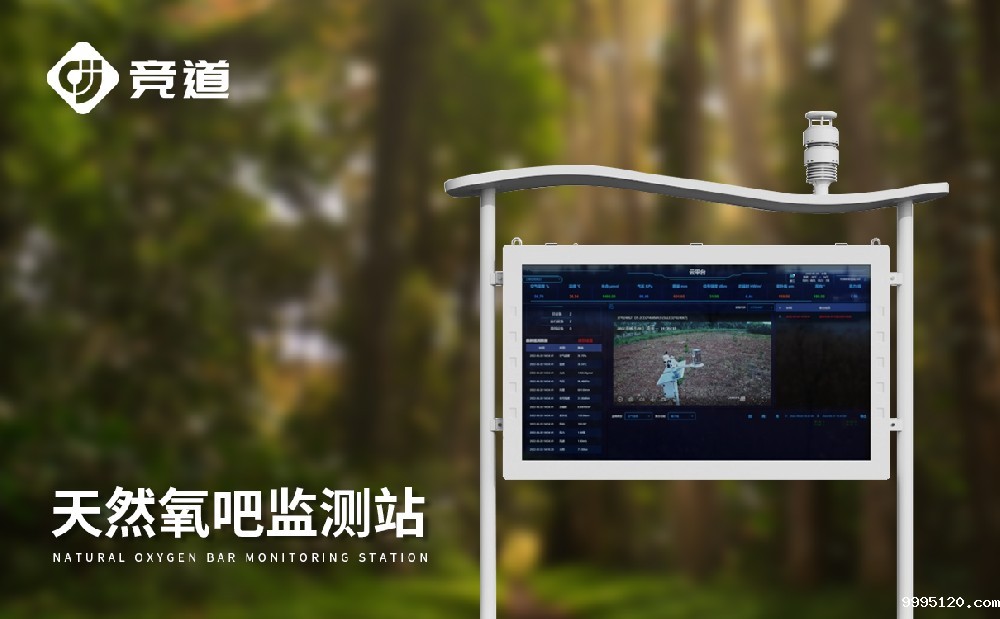 景区气象站