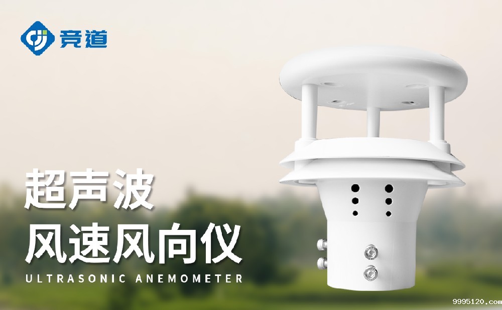 JD-WQX2超声波风速风向传感器优点有哪些