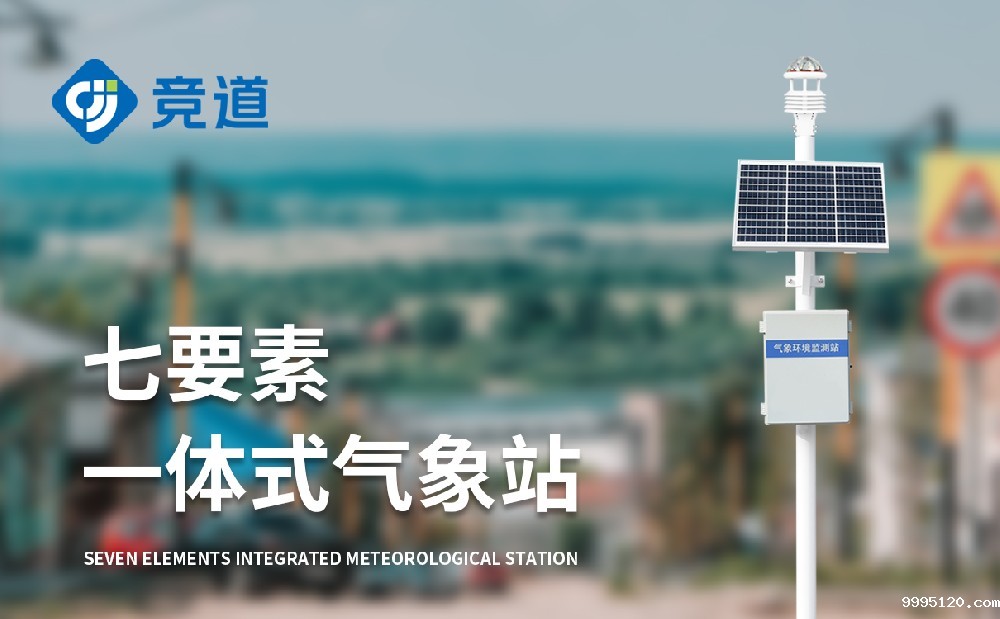 超声波气象站