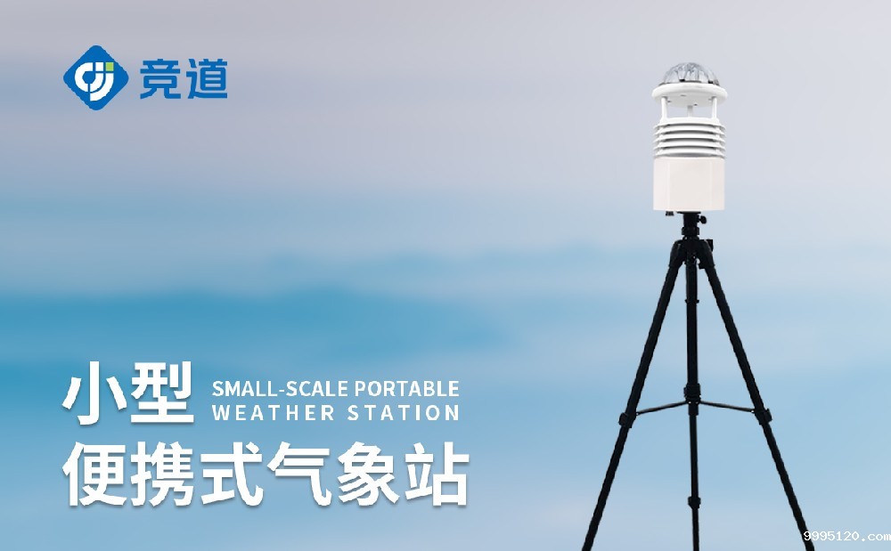 便携式气象站安装简单吗