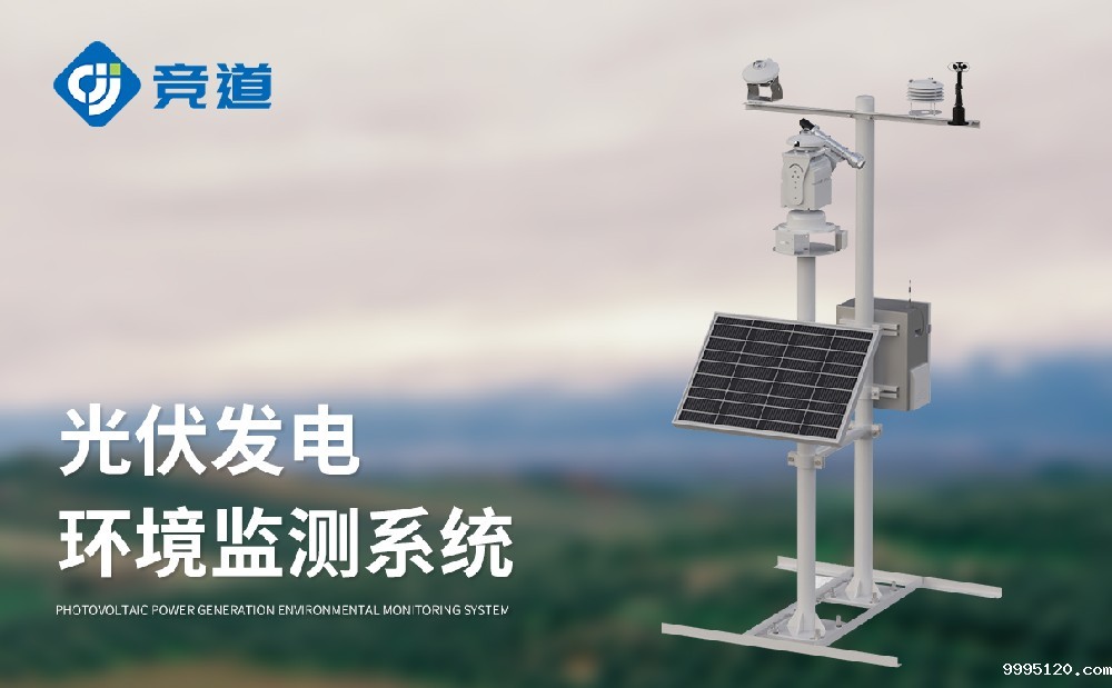 光伏气象站生产厂家