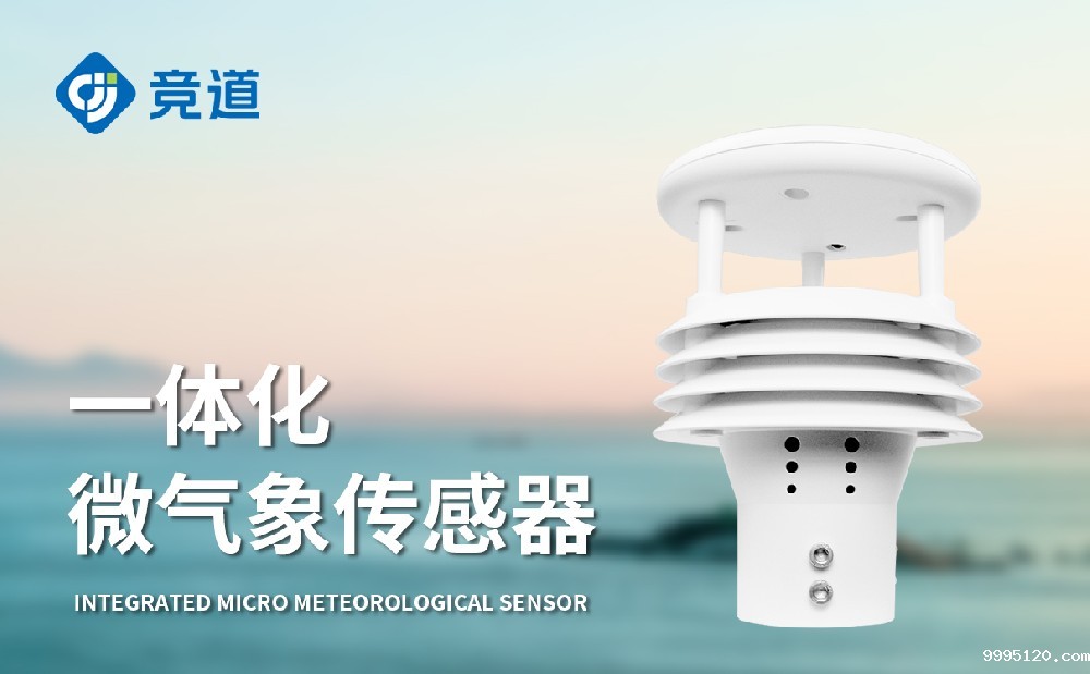 JD-WQX5五要素气象传感器采集精准气象数据