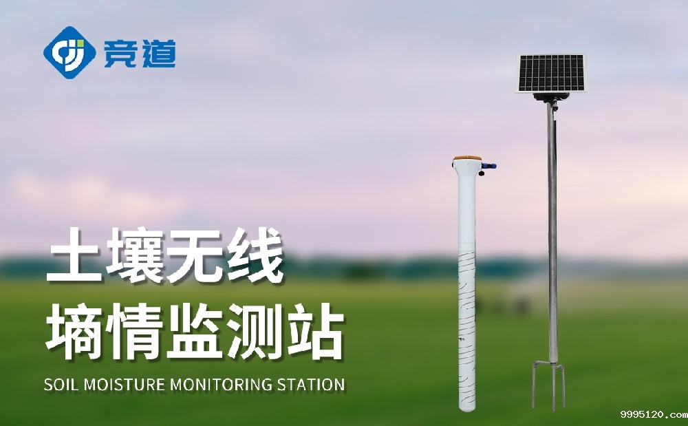 土壤墒情监测系统提升农业水资源利用率