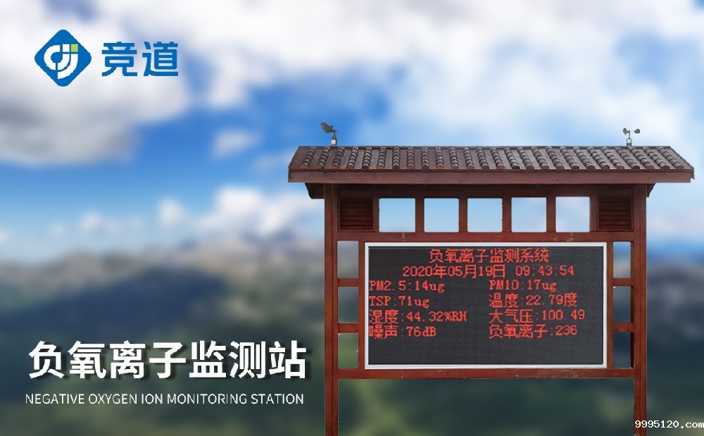 负氧离子监测站建设注意有哪些事项