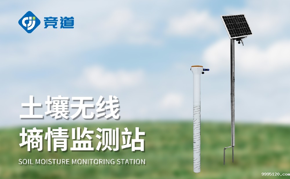 土壤墒情监测设备在改善农田土壤环境中的作用