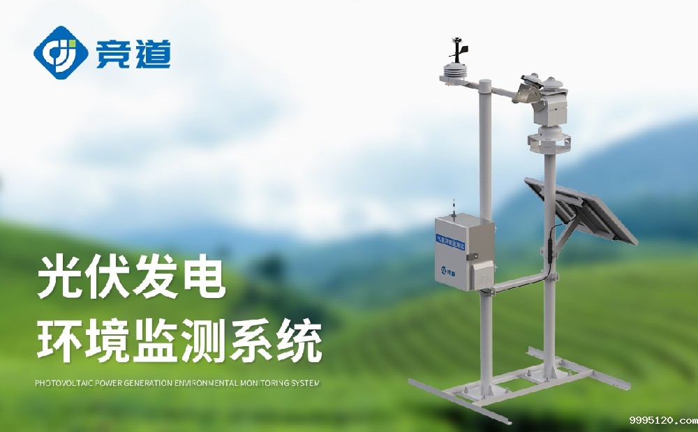 光伏气象站为评估区域太阳能资源提供数据参考