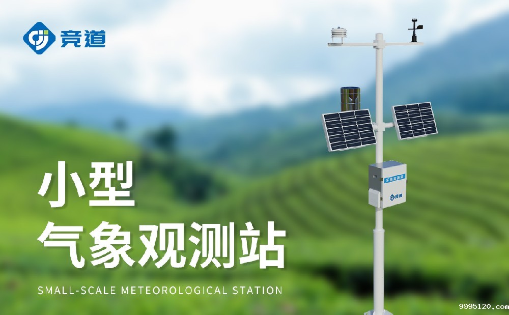 全自动小型气象站多少钱