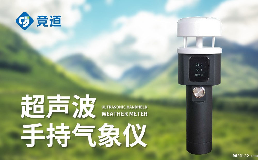 精准度高的手持式风速风向仪