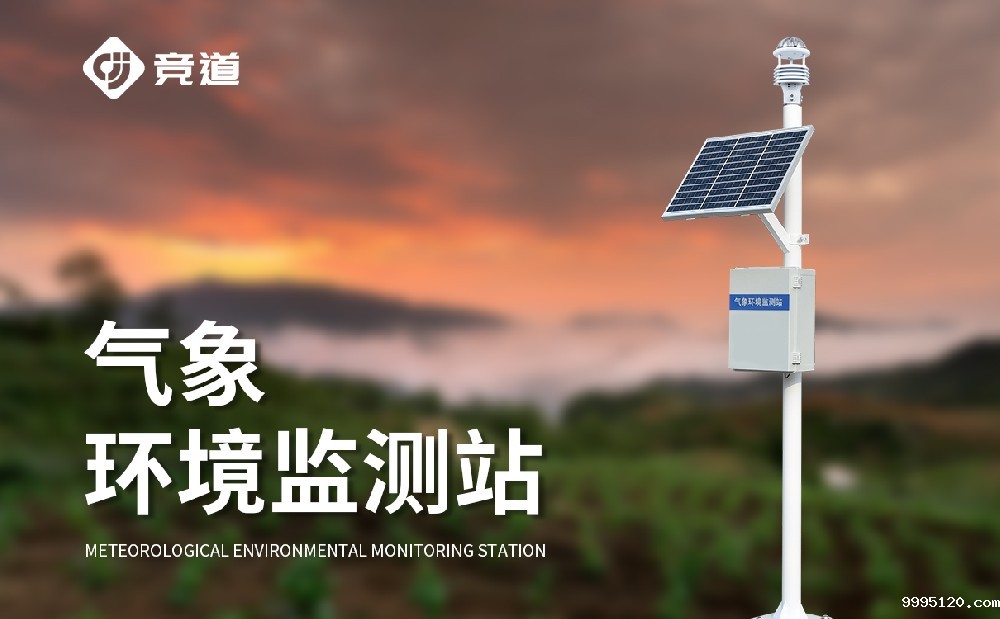 多参数自动气象站精准采集气象数据